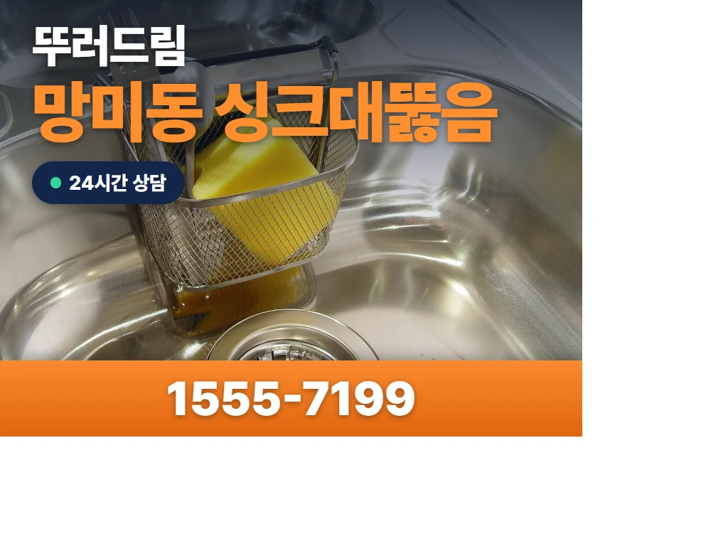 망미동 싱크대뚫음 현장